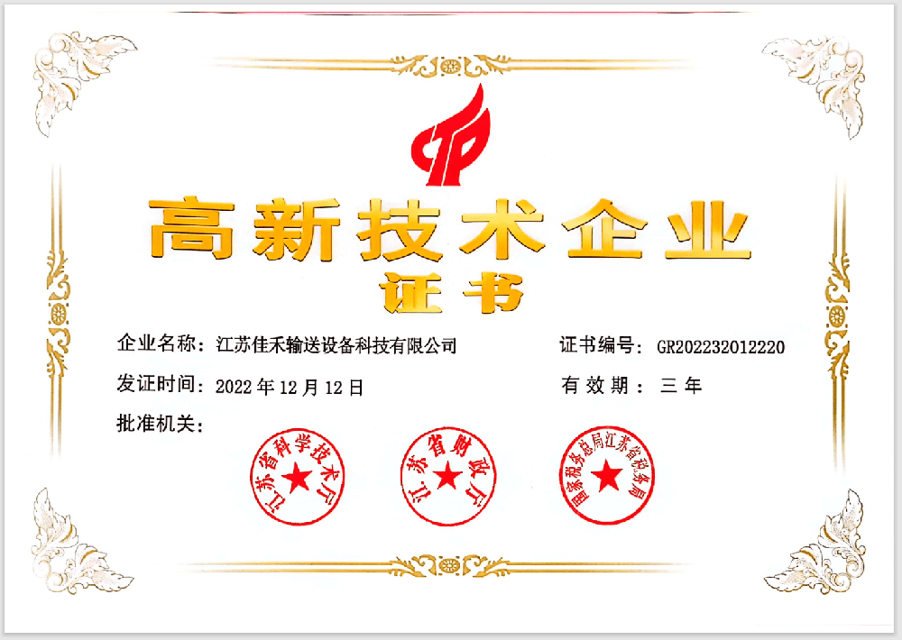 High-tech enterprise certificate.png
