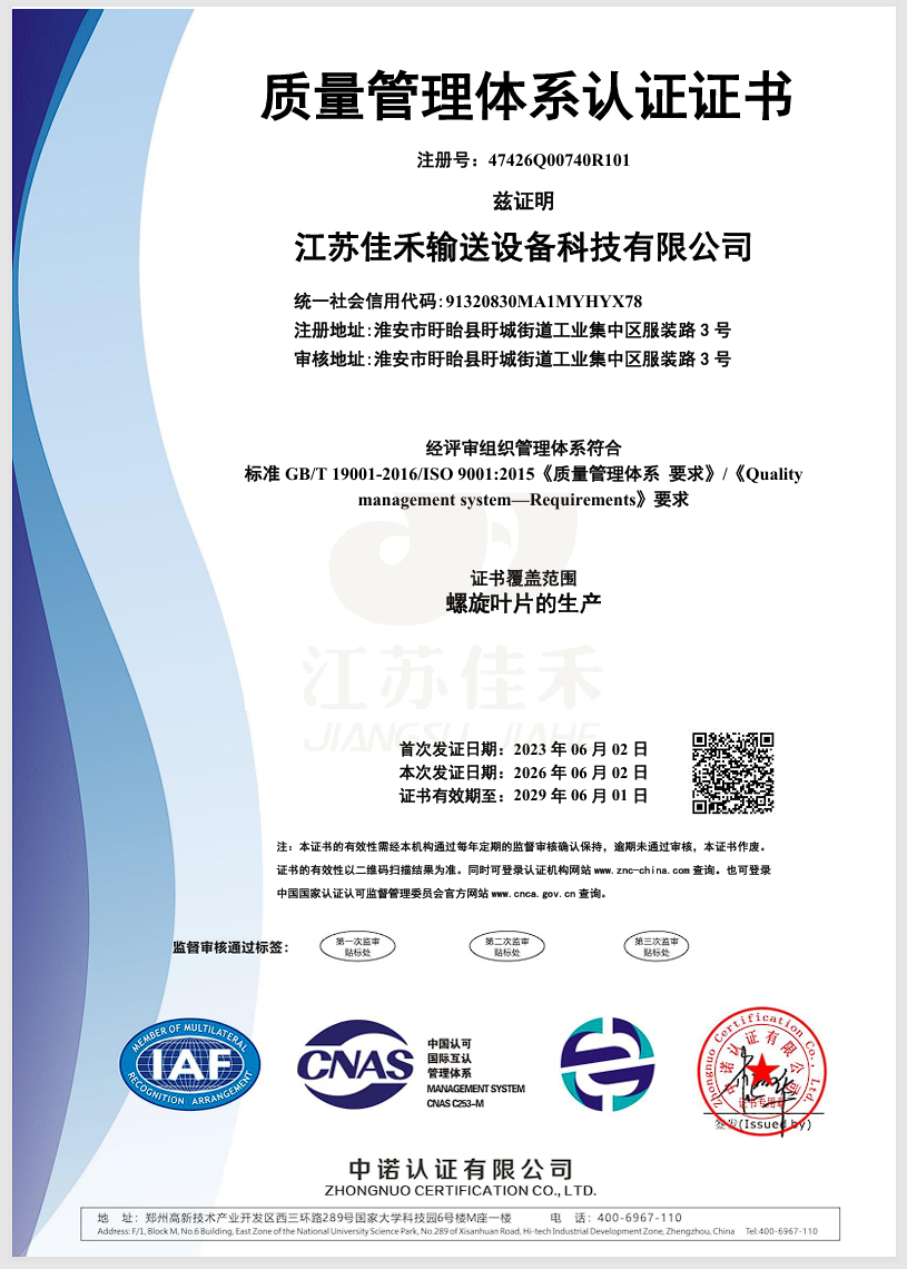 Quality management system certification(2026-2029-cn).png